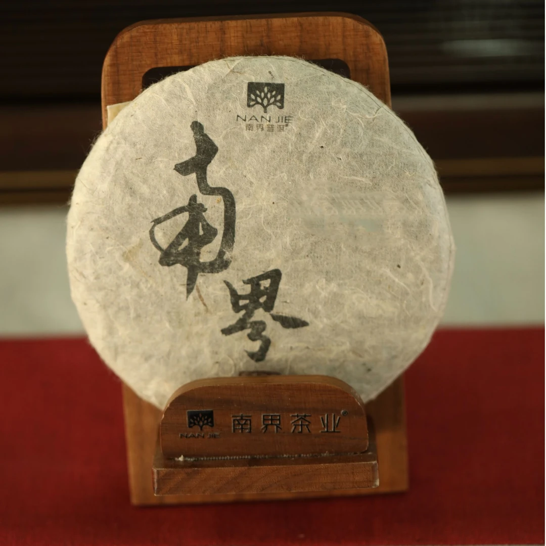 【南界】普洱茶名山名寨古树饼茶357g/饼