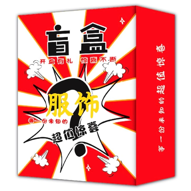 随机盲盒拍一发五—晓晓福利短裤短裙短袖随机