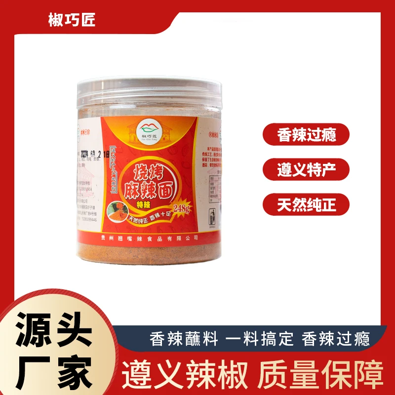 椒巧匠贵州遵义烧烤辣椒面臭豆腐蘸料辣椒面麻辣辣椒面【红罐】
