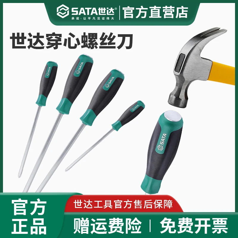 世达敲击螺丝刀穿心一字十字超硬改锥工业螺丝批大号加长冲击起子