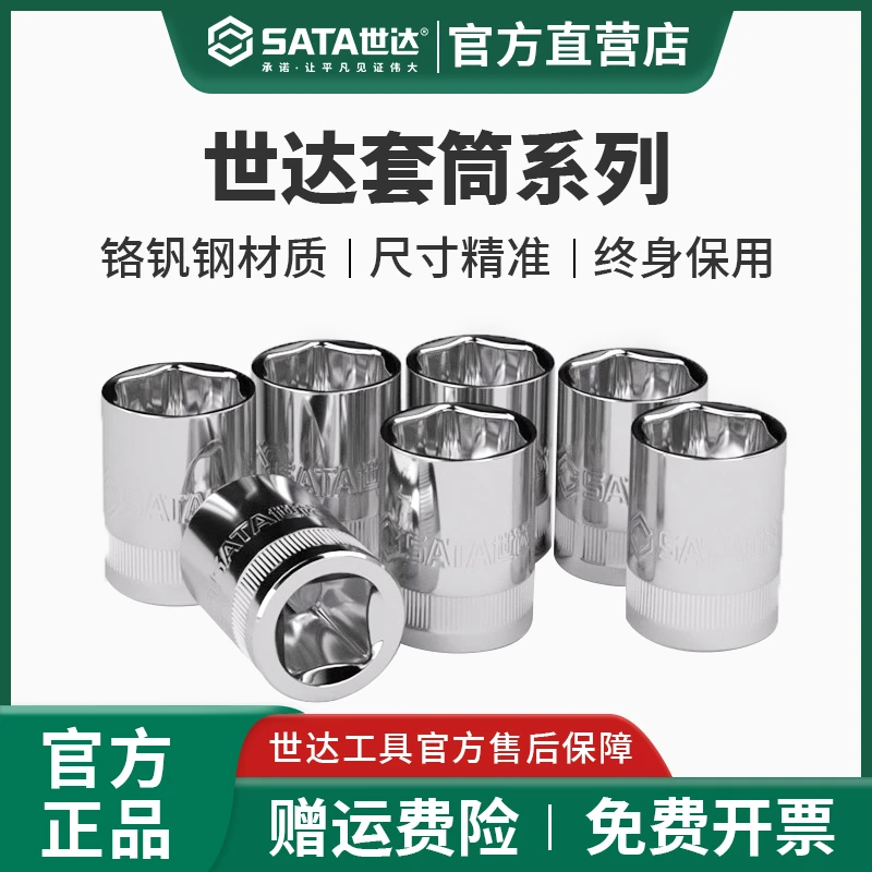 世达套筒小飞中飞大飞六角套筒头12/13/14/15/16/17/18/19/21/24