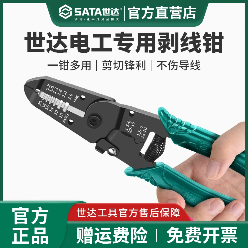 世达剥线钳绝缘鹰嘴自动电线剥皮扒皮开线剪刀电工拨线钳子鸭嘴钳