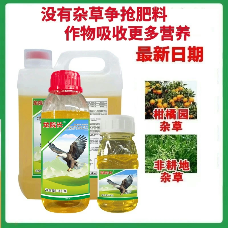 龙院长精草铵膦铵盐农用除草剂精草铵膦铵盐精草铵膦铵盐除草剂