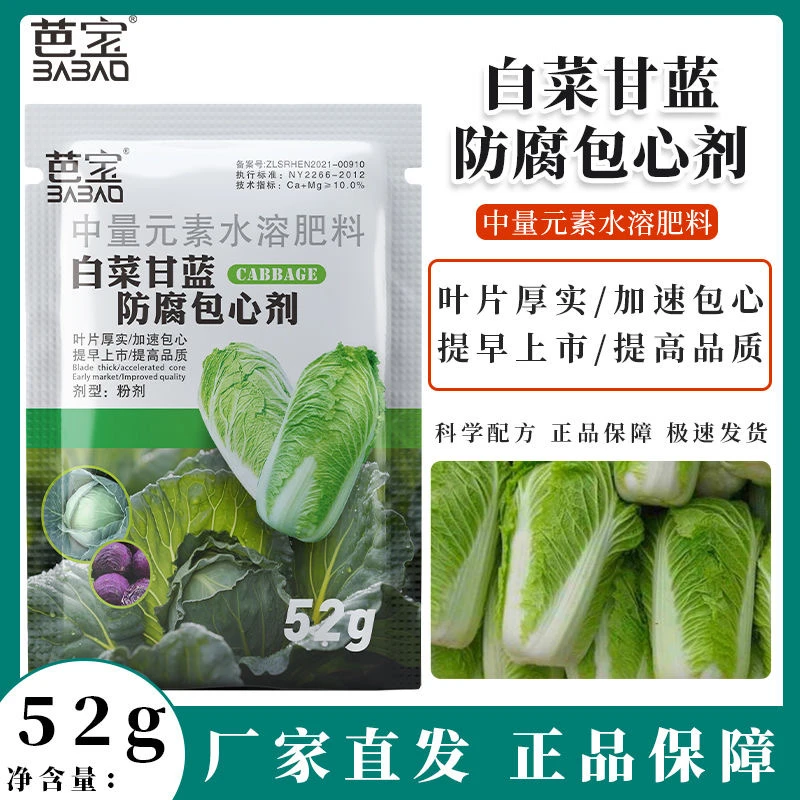 52克  白菜甘蓝包心剂 中量元素水溶液肥  提高品质增产技术
