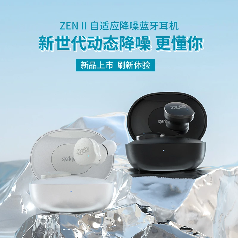 233621 Zen II自适应蓝牙耳机主动降噪高音质入耳式真无线长续航