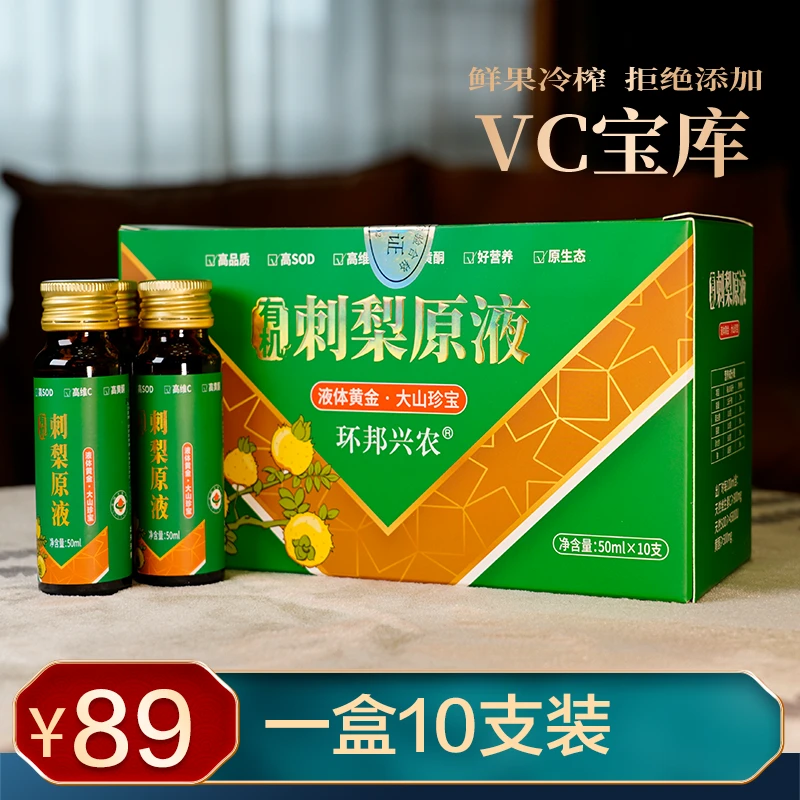 贵州有机浓缩刺梨原液50ml*10支装 高VC 高SOD 高黄铜