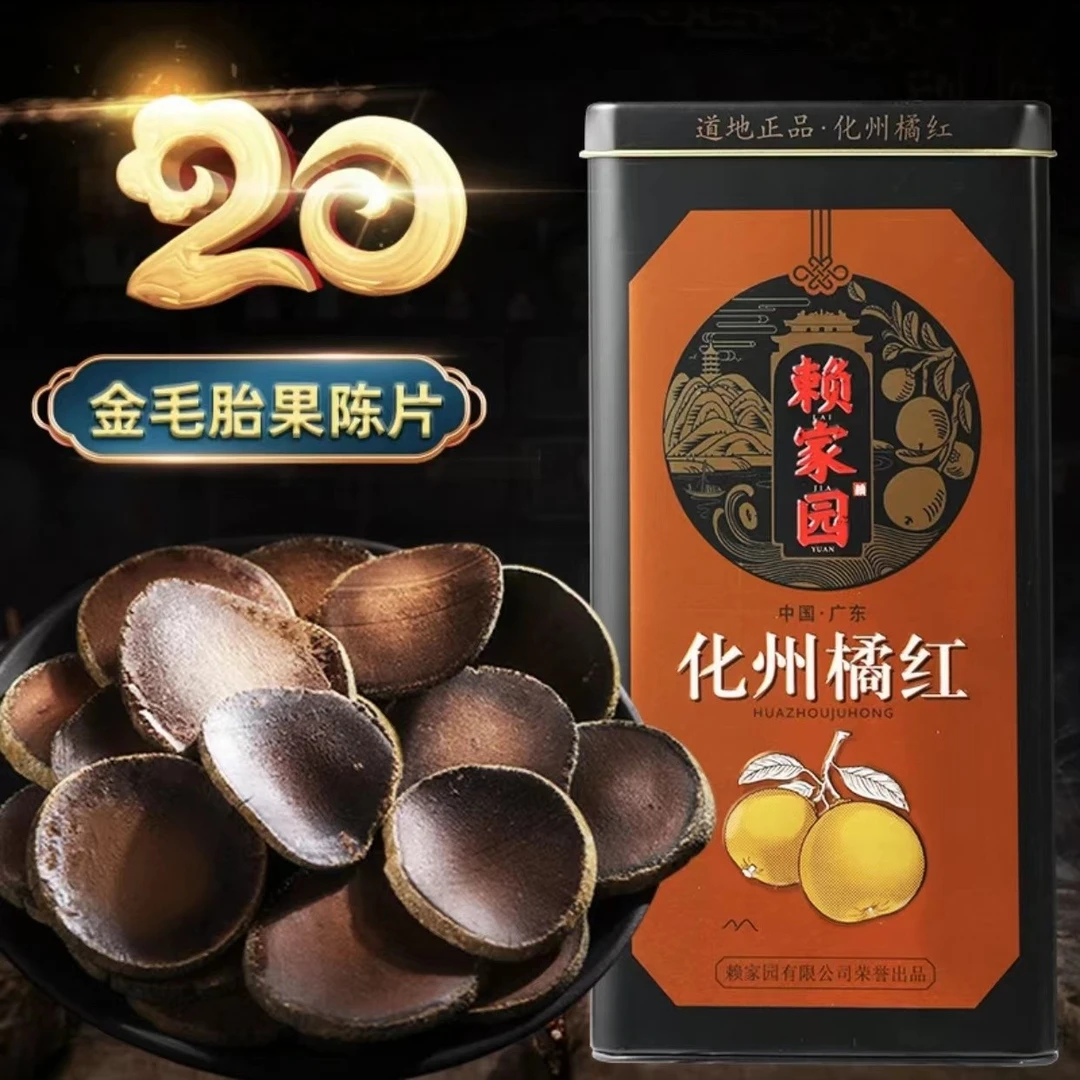 【毛胎果片 】 20年陈精选正宗化橘红毛胎果片 120克/盒