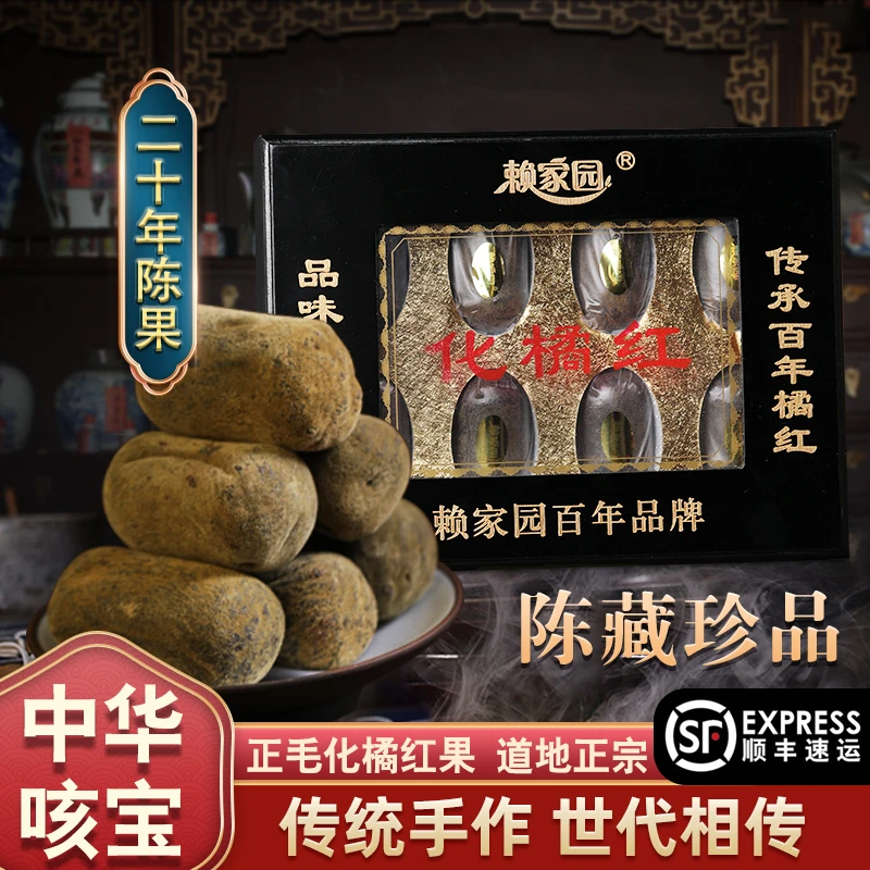 【20年陈胎果】正宗20年品质陈化州橘红茶胎果手工8个/盒约20克/个