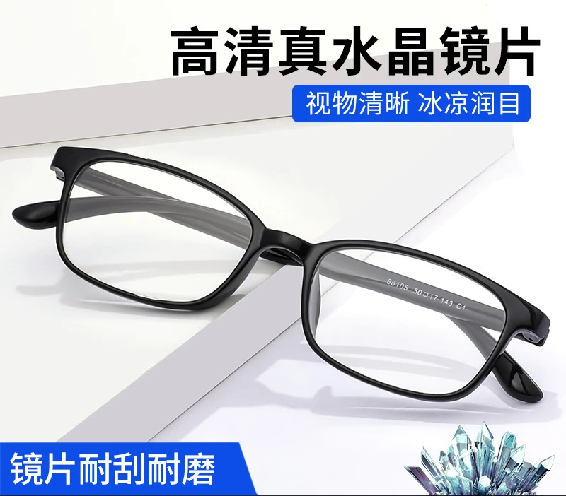 耐磨玻璃老光眼镜高清水晶商务舒适防滑可配防蓝光防辐射护眼镜片