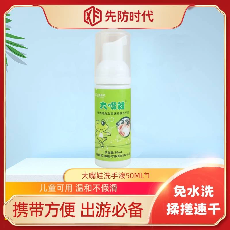 大嘴蛙泡沫免洗手洗手液家用母婴清洗保湿婴幼儿抑菌防护润肤温和