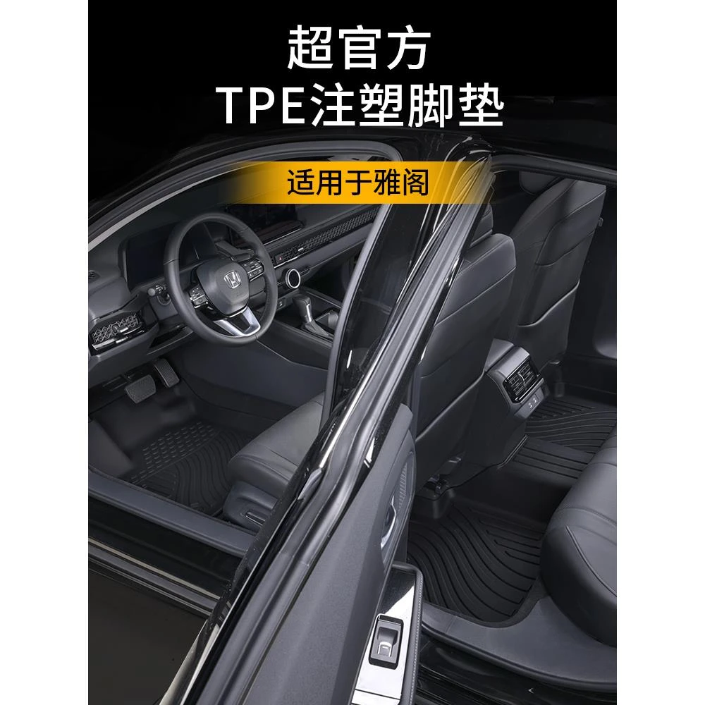 适用于2025款本田雅阁全包围TPE脚垫十一代23汽车十代25新11半22