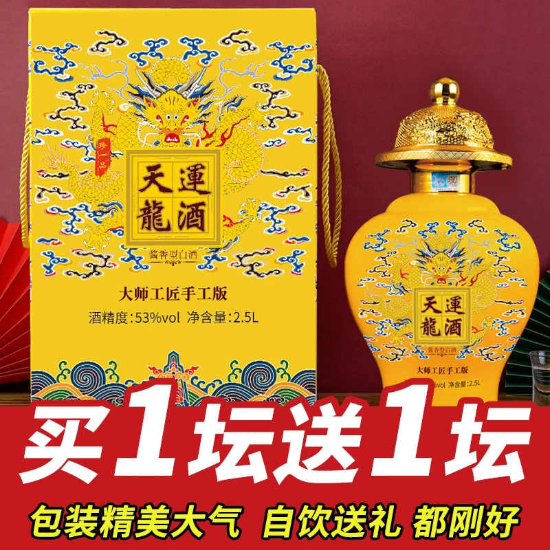 说道【厂长优选】酱香型白酒53度2500ml 天运龙酒53度2.5L