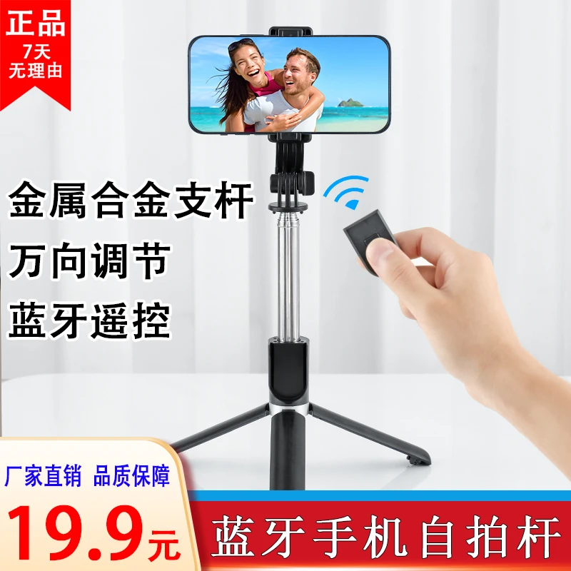 【19.9元包邮】手机自拍杆手持式自拍杆蓝牙自拍杆网红自拍杆落地杆