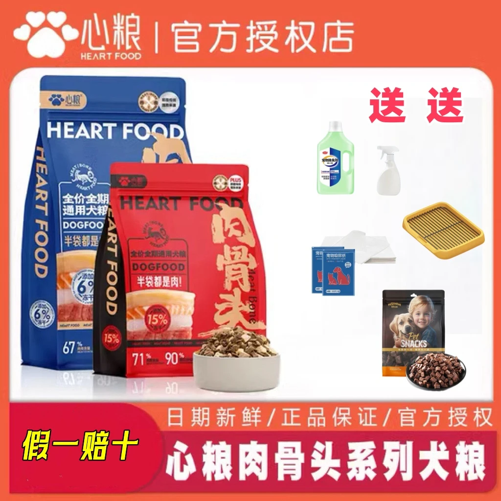 心粮狗粮肉骨头冻干犬粮50g/9kg无谷低敏通用颗粒天然吸收