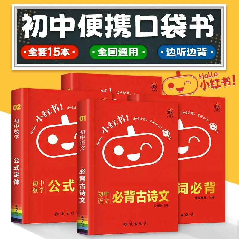复习初中语数英物化生政史地便携式口袋书掌上阅读迷你单词必背