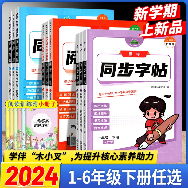 【全民开阅】小学语文阅读计算下册课时训练人教版教材核心素养阅读