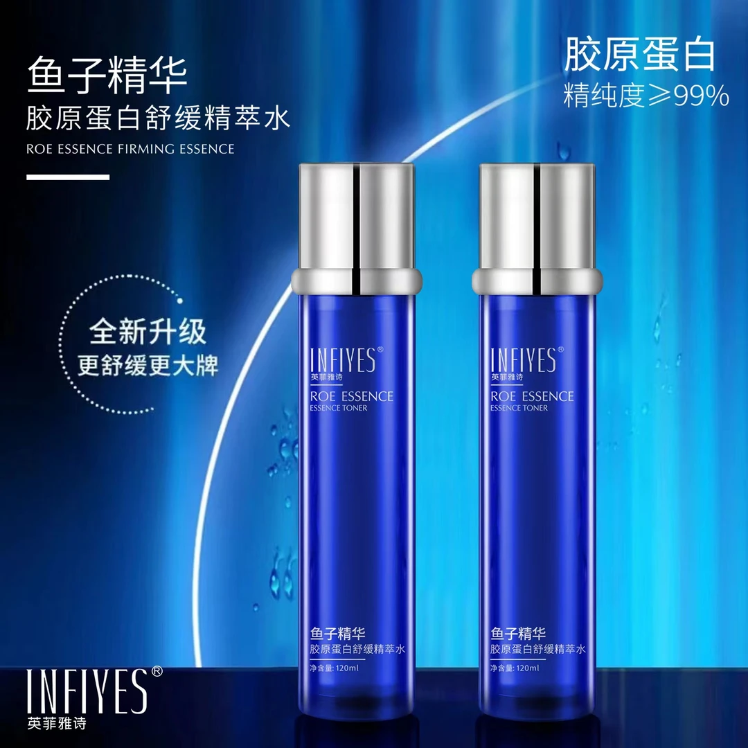 【发光水】英菲雅诗鱼子精华胶原蛋白水舒缓补水爽肤精华水