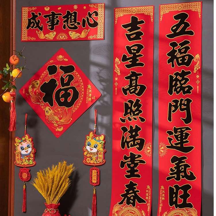 【时来运转】2024龙年春联国潮创意书加厚法植绒布春节对联自带背胶