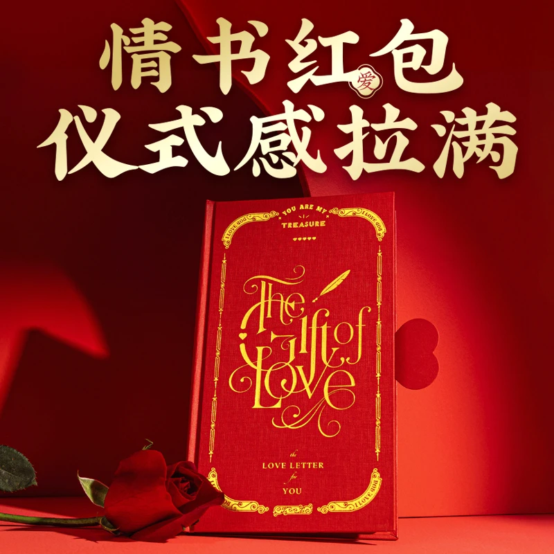 【不打洋】情书红包圣诞节情人节礼物创意生日表白侣设计我爱你送给