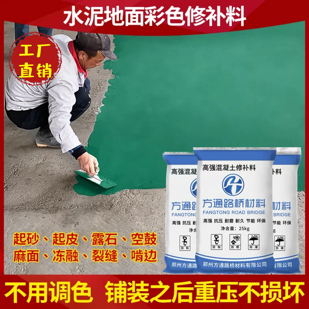 绿色修补材料25KG/袋 耐用耐磨防水抗冻车间仓库工厂抗压防潮学校