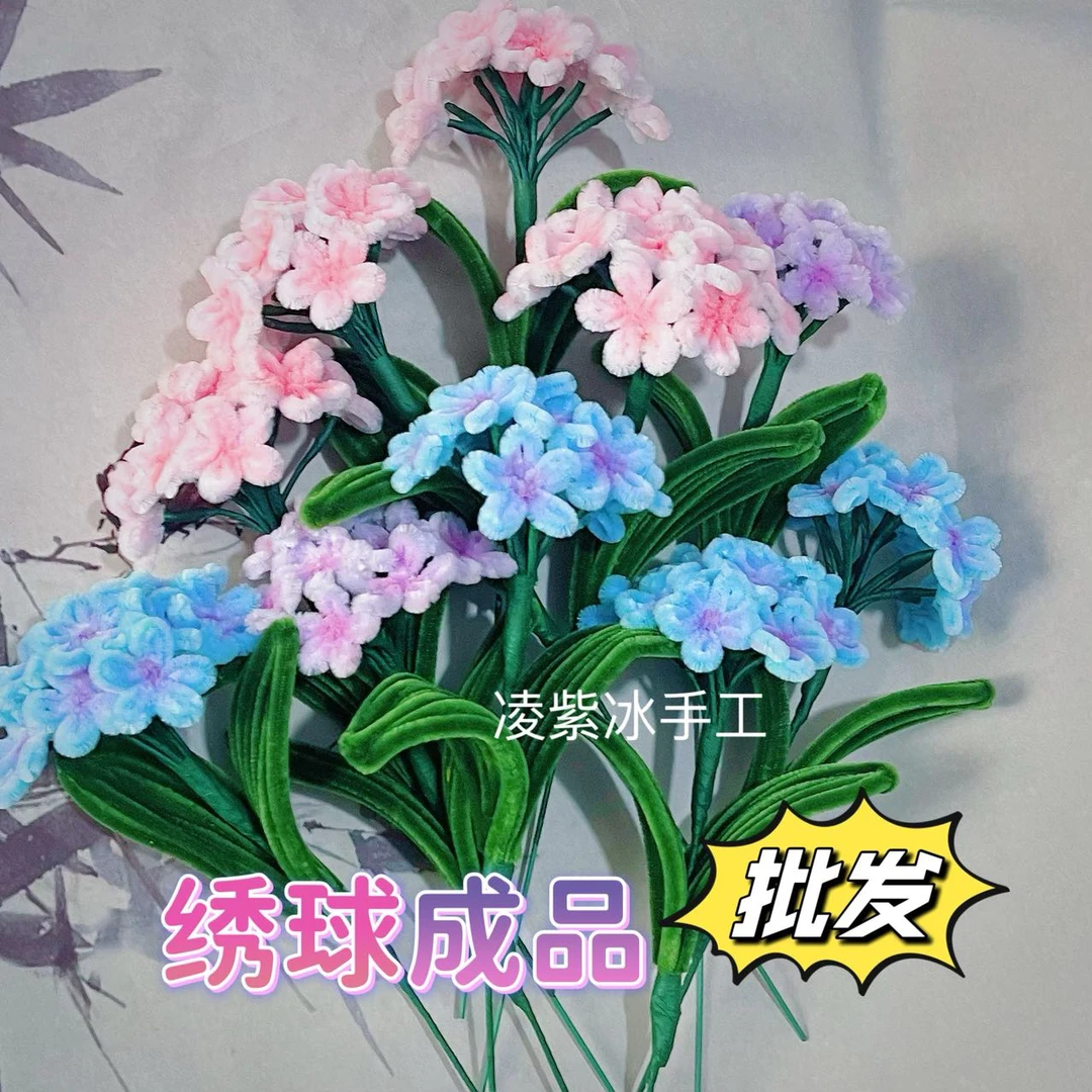 加密扭扭棒成品花束绣球现货仿绒花小学幼儿园手工DIY作业