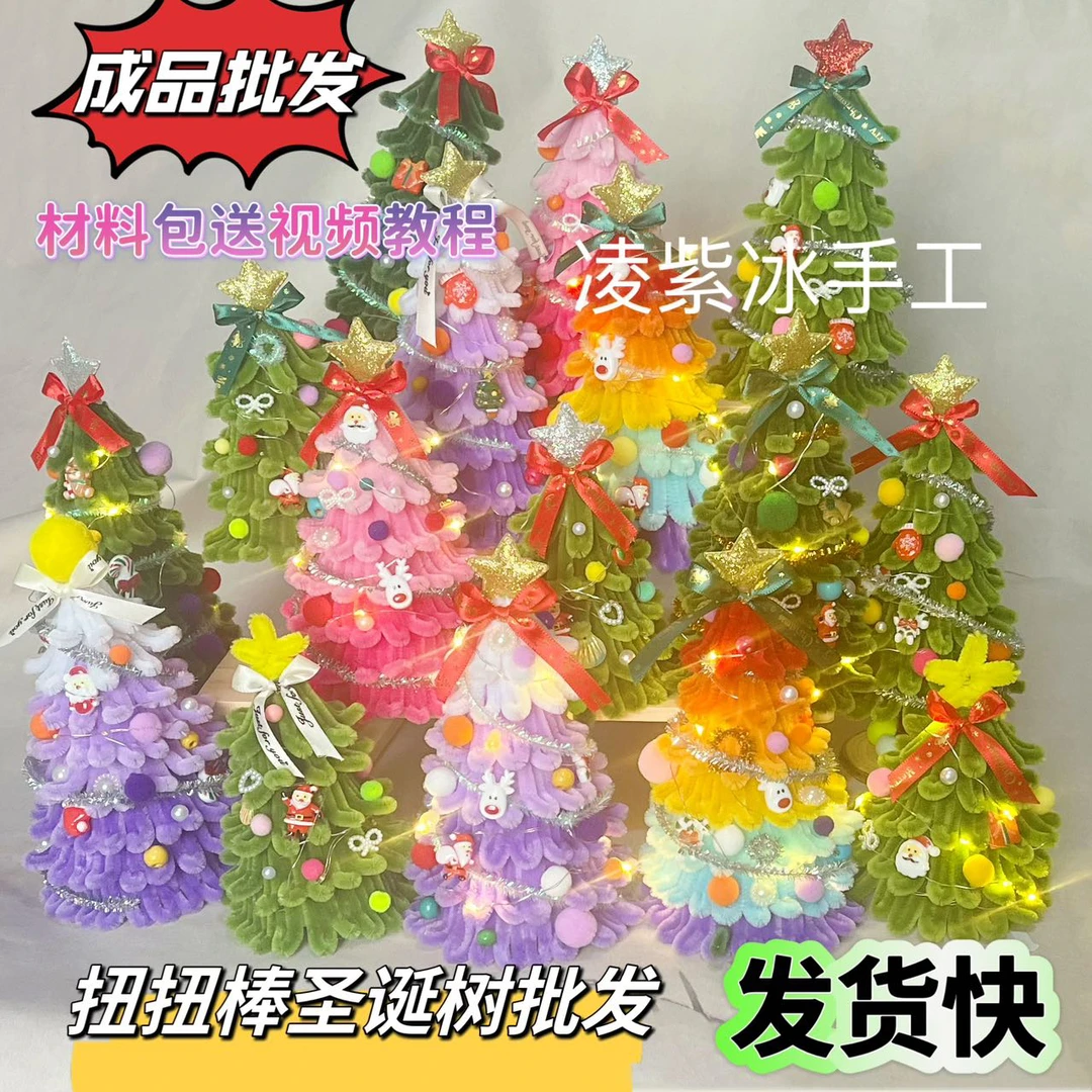 圣诞节扭扭棒手工DIY圣诞树成品批发摆件氛围布置亲子团建活动