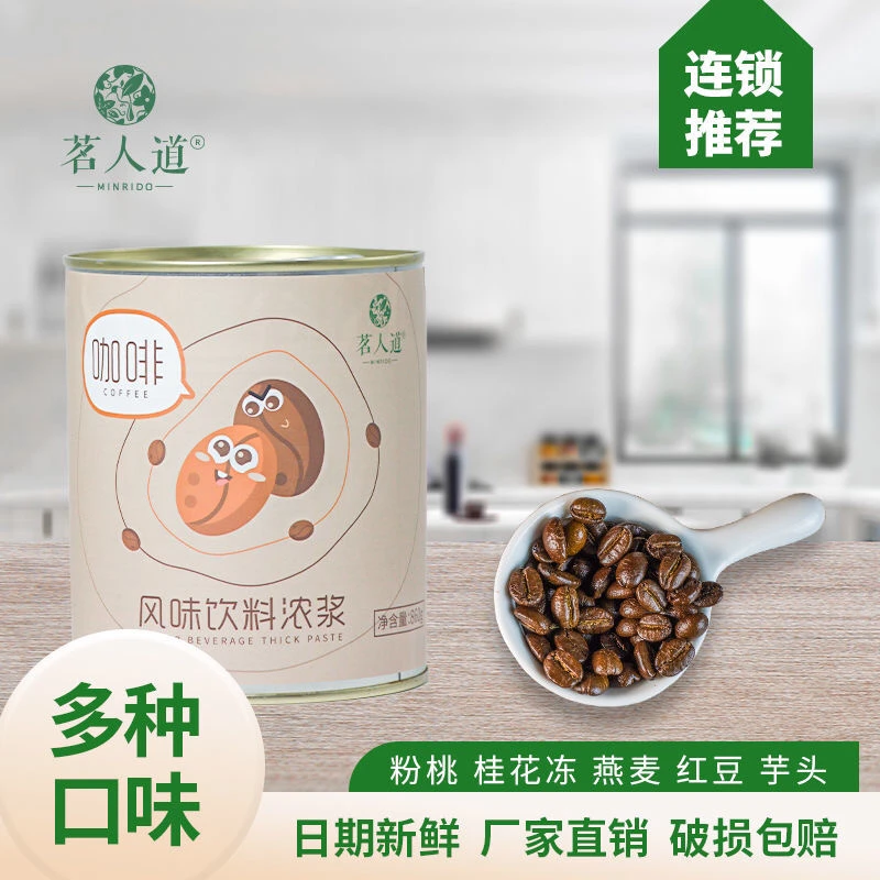茗人道咖啡风味饮料浓浆浓缩液罐装商用奶茶店专用原材料配料860g