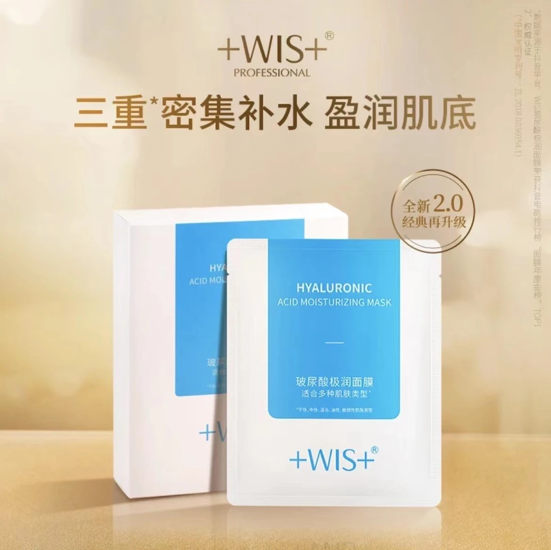 WIS＋玻尿酸水润补水面膜清洁保湿修护敏感肌滋润舒缓提亮密集补水