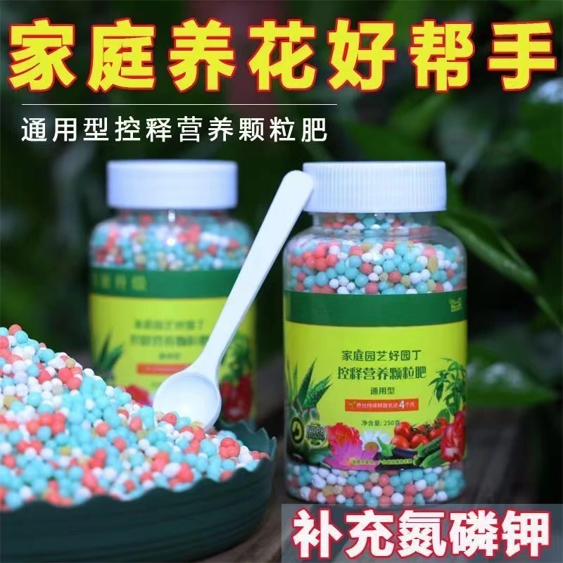 颗粒缓释肥绿植花卉通用控释肥改善植物黄叶促开花多肉氮磷钾肥料