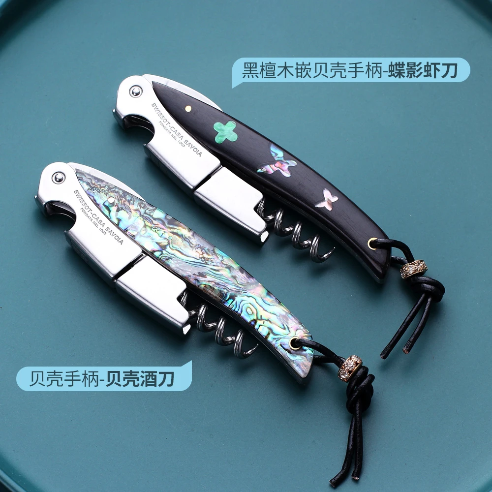 红酒开瓶器多功能不锈钢海马刀启瓶器啤酒起子开酒器贝壳红酒刀
