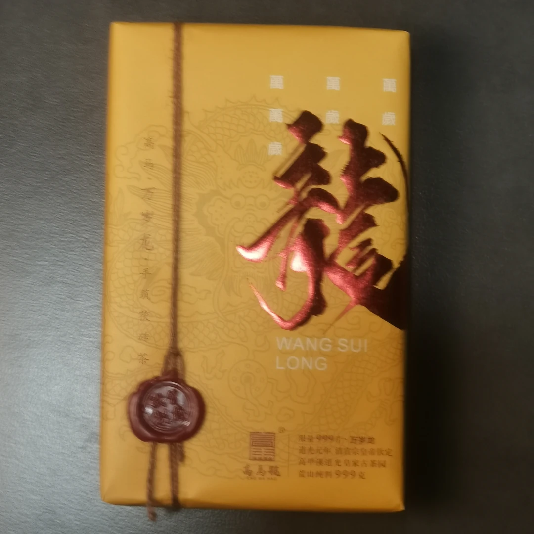 高马号玩家级老树茯砖茶999克限量版高品质万岁龙优质安化黑茶