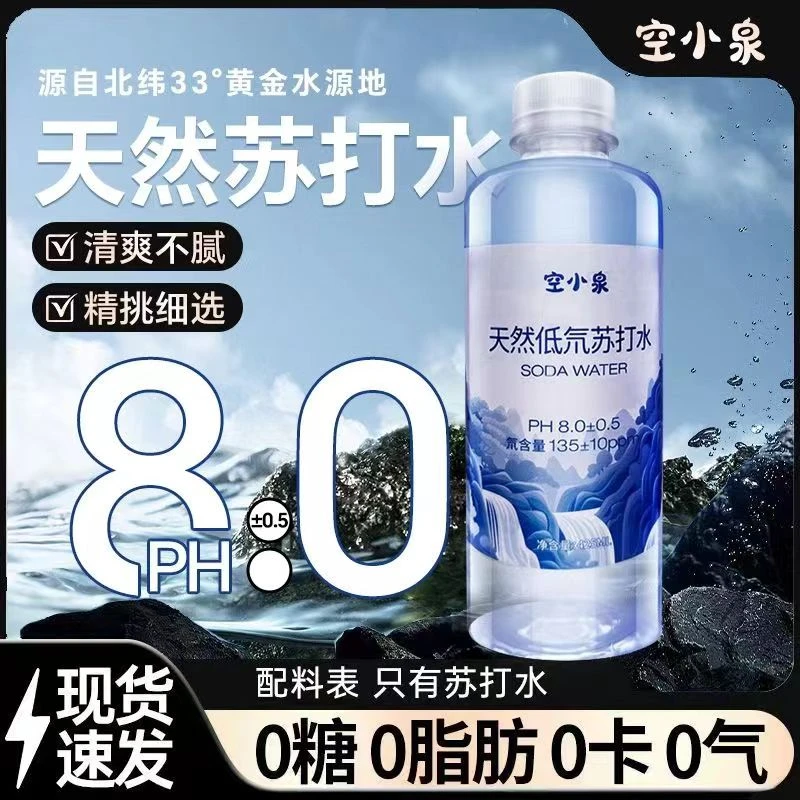 空小泉 天然低氘苏打水 425ml大容量 源自秦岭太白山
