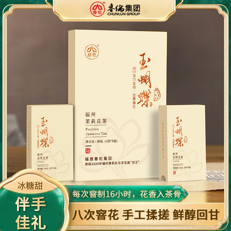 春伦【小雷专属】春伦玉蝴蝶八窨一提福州单瓣茉莉花