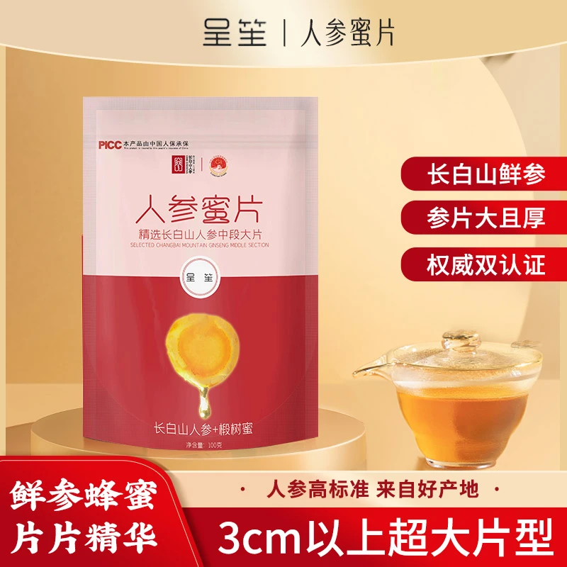 正宗长白山鲜参蜜片每袋100g直径3厘米以上足龄营养滋补人参片