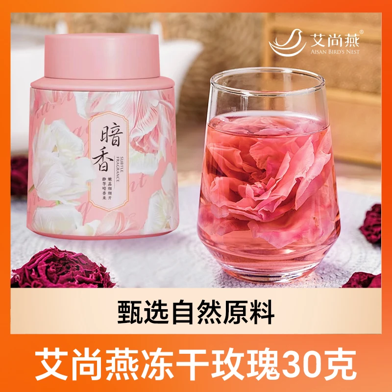 艾尚燕冻干玫瑰可食用重瓣玫瑰滋补营养泡茶养生茶女人女性茶