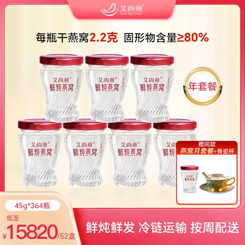 年卡套餐-艾尚燕即食燕窝45g*7瓶礼盒鲜炖燕窝浓度80% 孕妇营养品