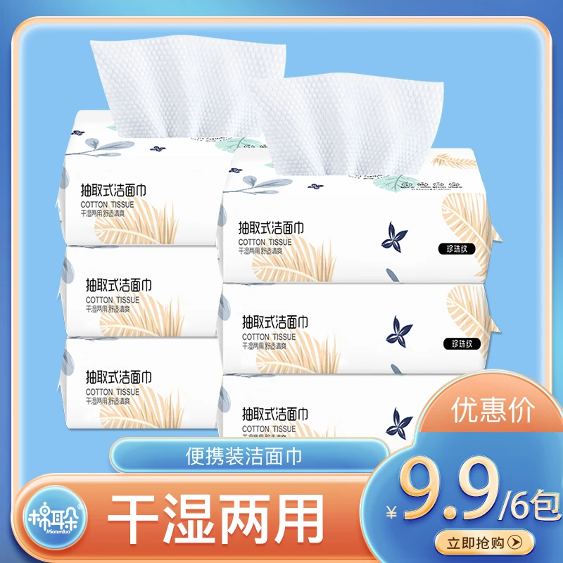 【棉耳朵洗脸巾】9.9/6包 珍珠纹加厚干湿两用便携式一次性洁面巾