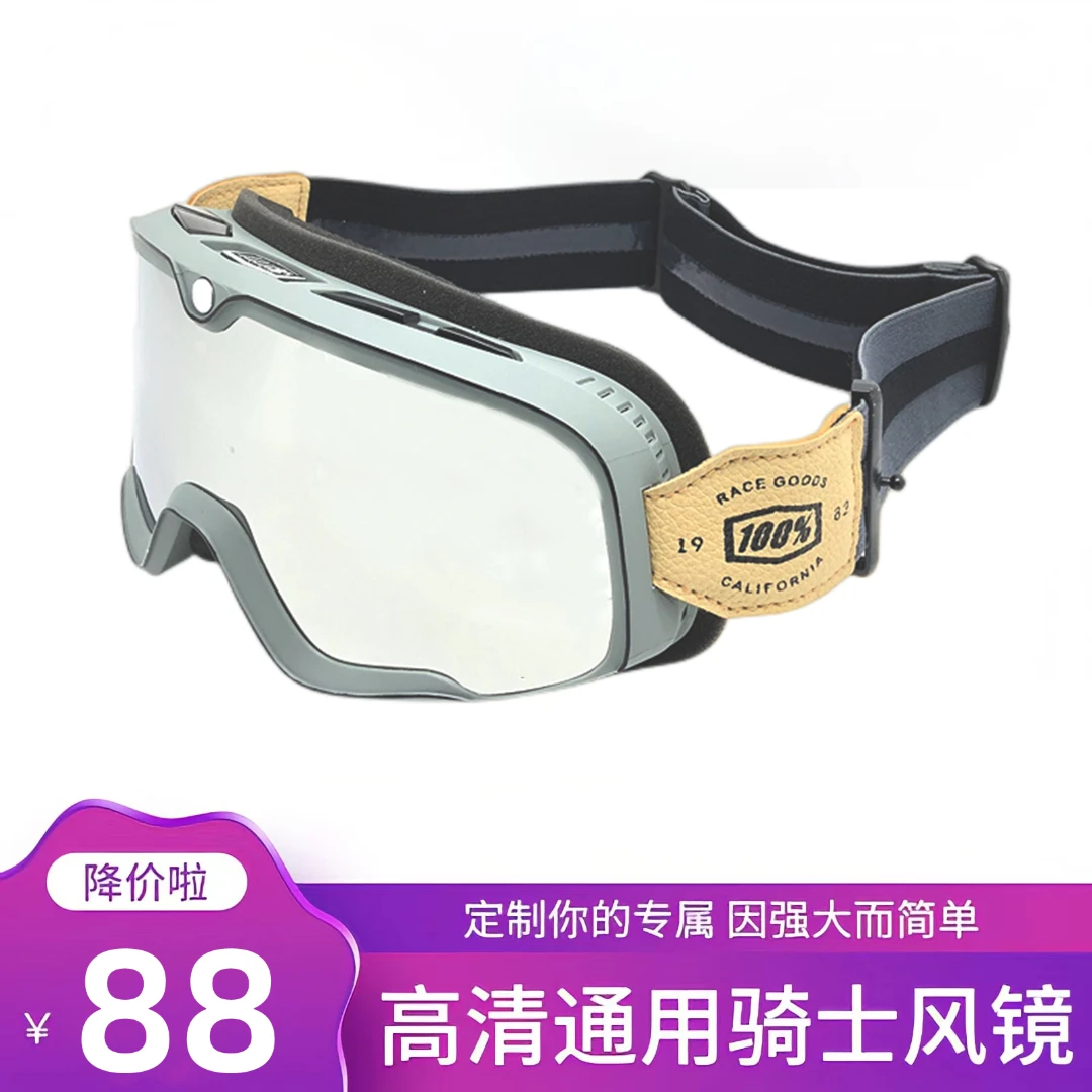 麦肯斯摩托车复古网红眼镜百分百骑行越野机车护目镜100%头盔风镜