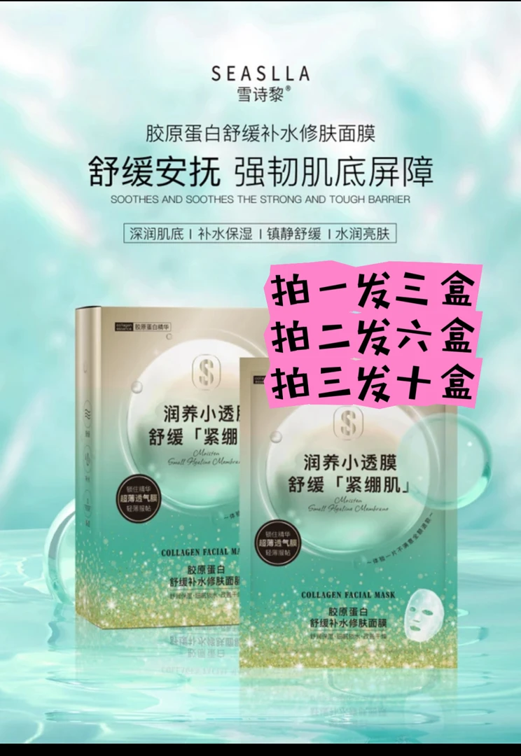 雪诗黎胶原蛋白舒缓补水超薄修肤面膜保湿缓解干燥滋养