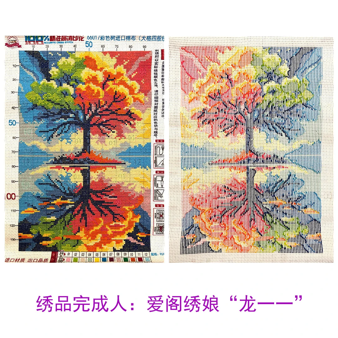 【成品代卖】十字绣爱阁彩色树新款现代梦幻唯美植物装饰挂画手工绣