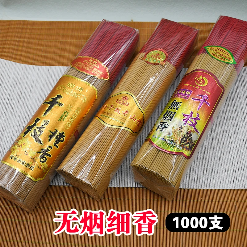 千枝无烟细香1斤 30cm千支檀香家用竹签香老山檀香室内上香拜拜香