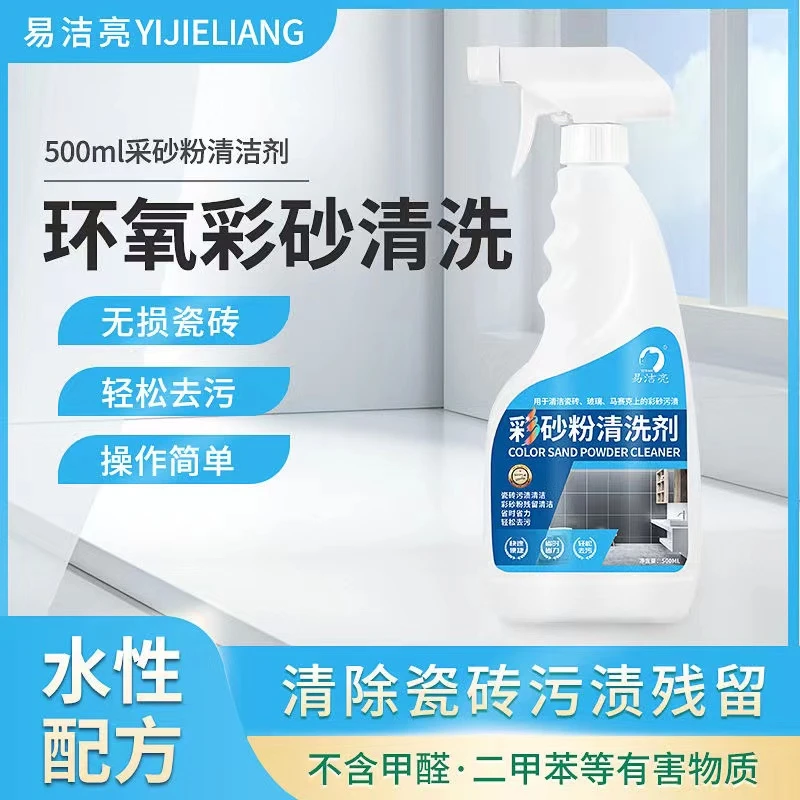 环氧彩砂残留清洗剂美缝残留清洁剂瓷砖专用清洁胶印强力家用去污