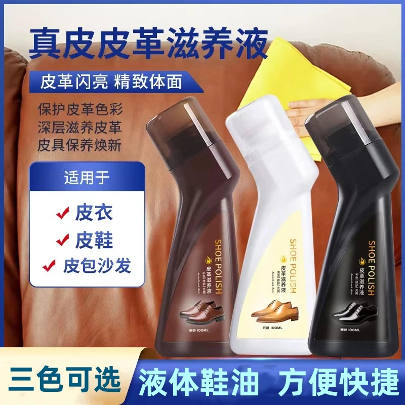 液体鞋油懒人自带刷头皮鞋去污皮革护理保养油便携式擦鞋快捷焕新