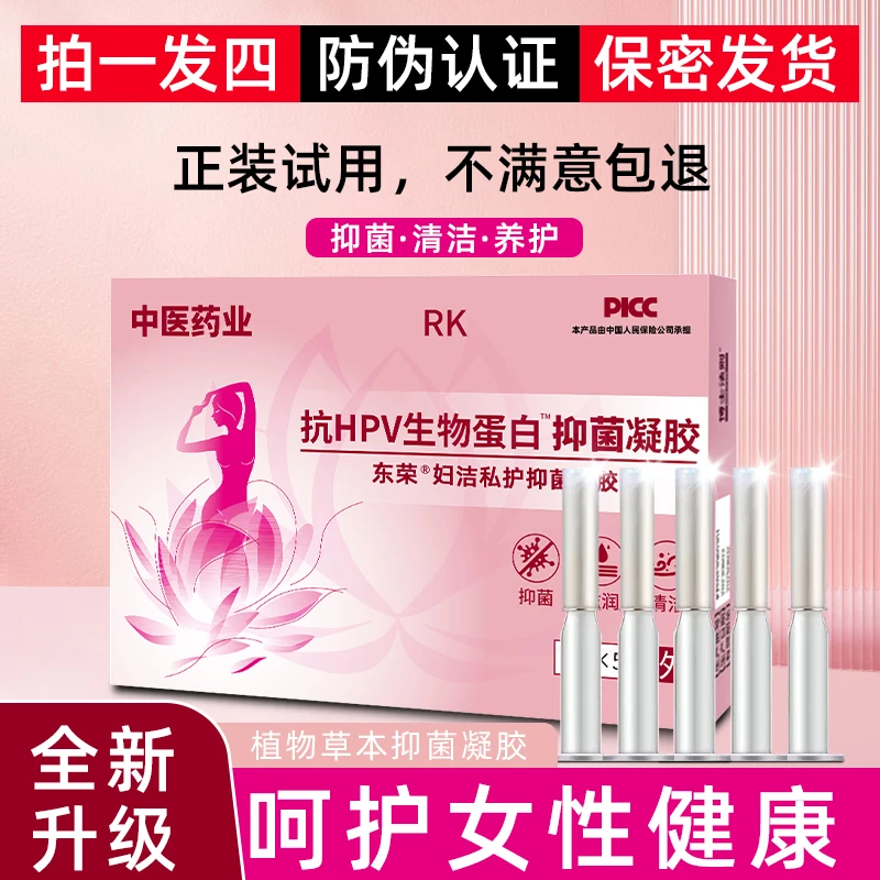 东荣【拍一发四】中业妇洁私护保养凝胶植物草本萃取抑菌清洁滋润L