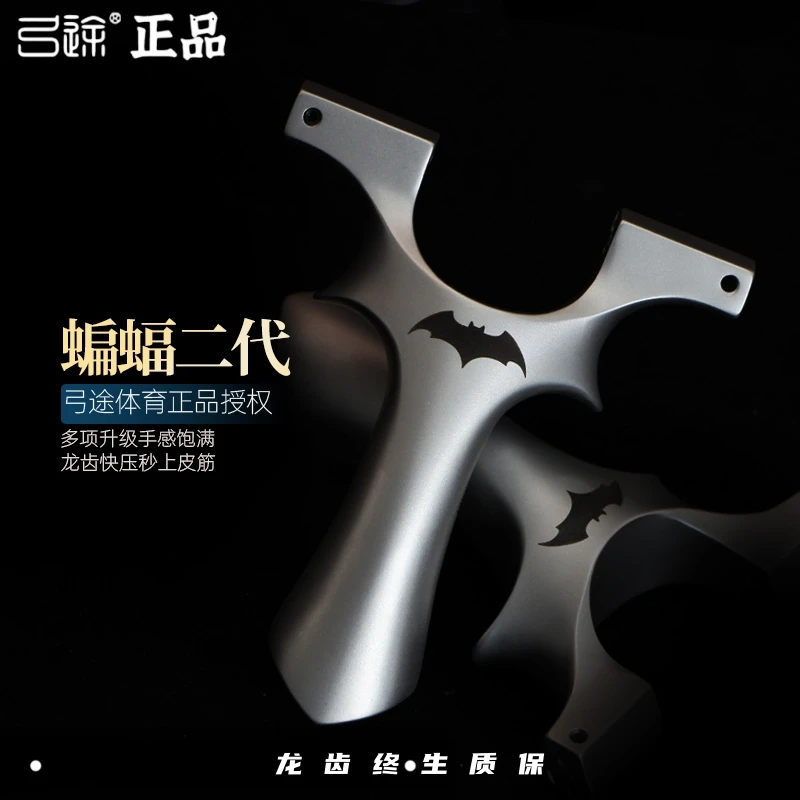 弓途正品630不锈钢龙齿二代蝙蝠成人户外竞技高精度玩具