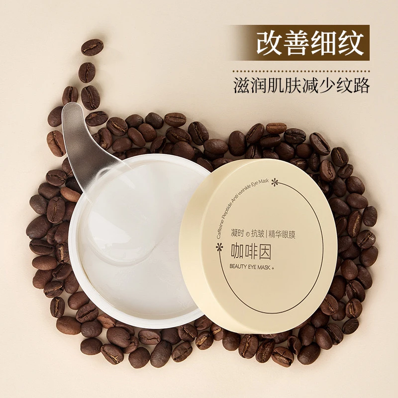 咖啡因凝时抗皱精华眼膜补水保湿滋润抗皱护理淡化细纹眼霜