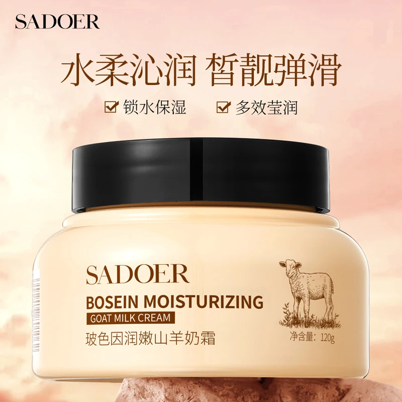 上朵玻色因润嫩山羊奶霜