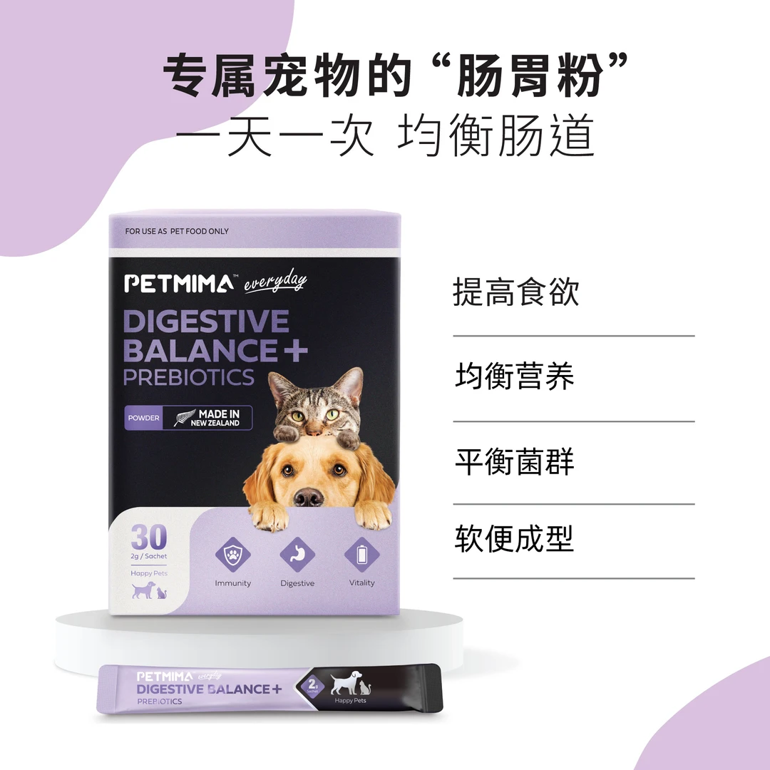 PETMIMA/宠物密码猫狗用益生菌平衡菌群呕吐拉稀软便肠胃粉