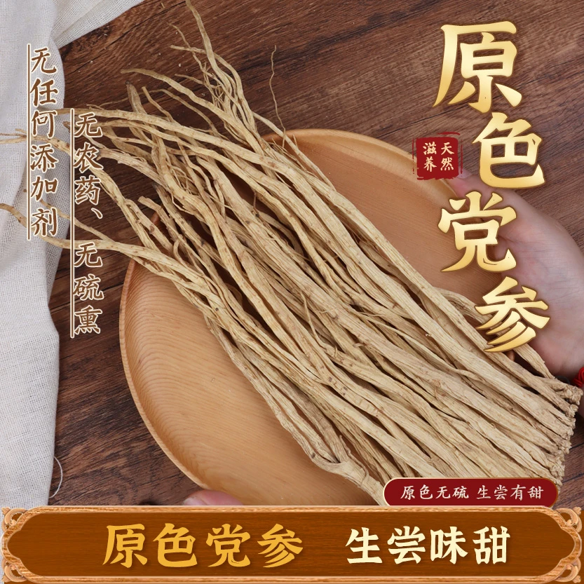 (阿黎专享)优质党参干货特级滋补营养补气原味生晒归枸杞泡水煲汤