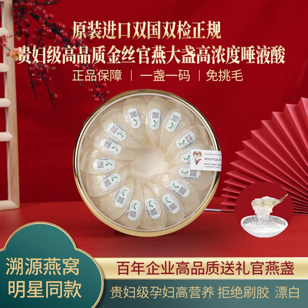 马来贵妇级原装进口溯源天然送礼官燕大盏干净高燕窝食用孕妇补品